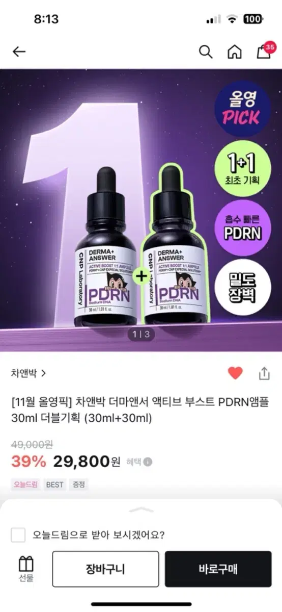 차앤박 pdrn 앰플 1개(새제품)